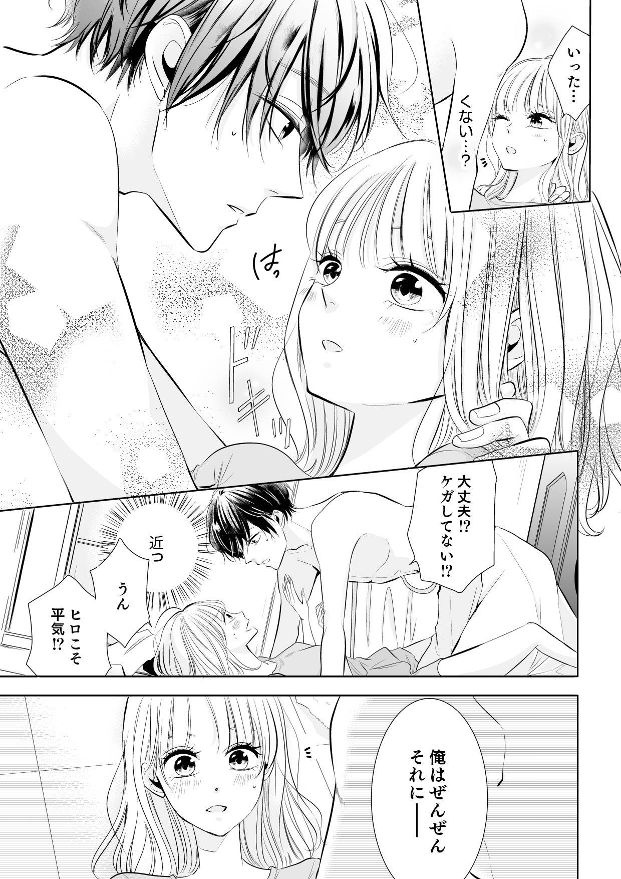 間違いから恋になるのはアリですか？15-1