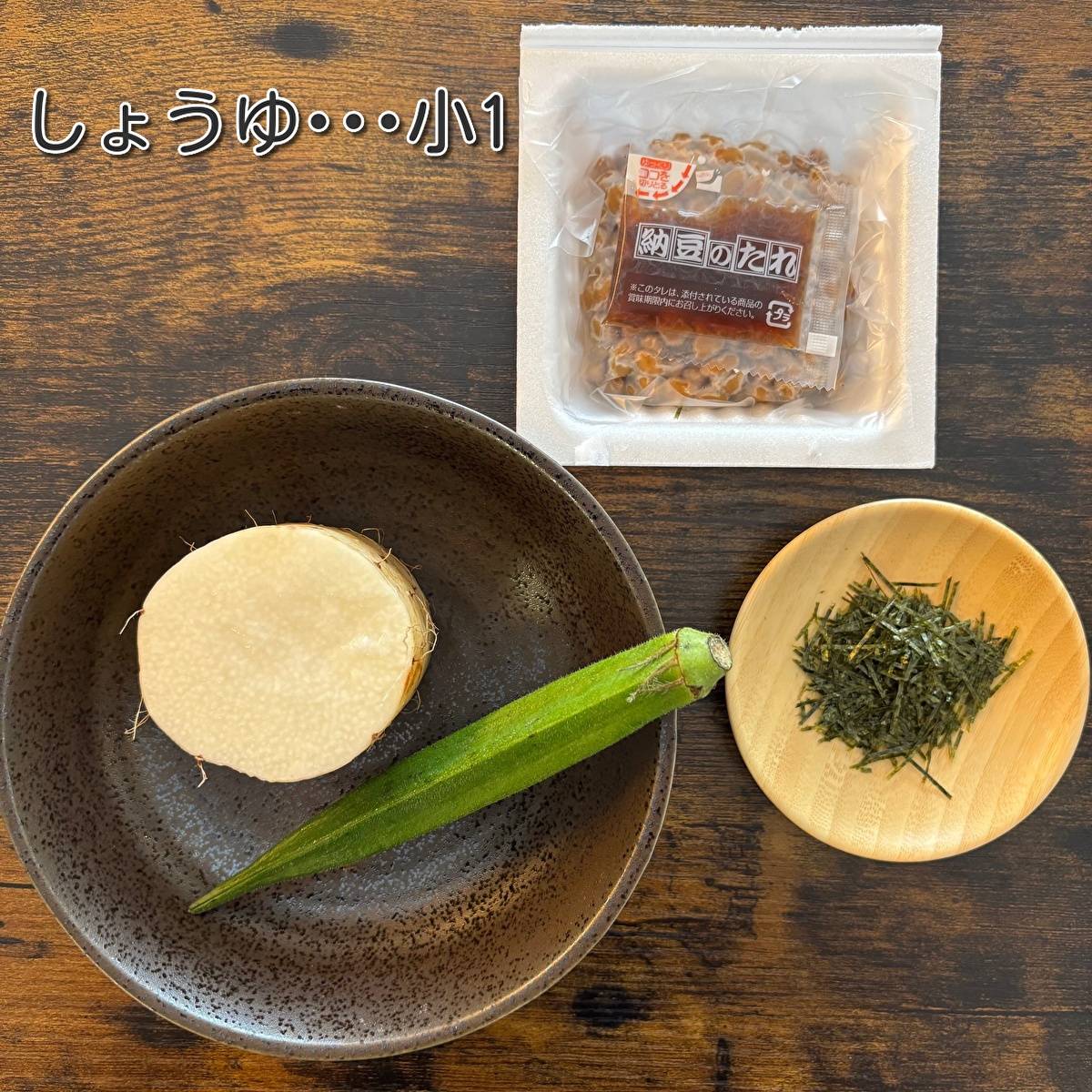 タカノフーズ公式の「長いもサクサク納豆」のレシピ