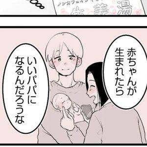 出会ってから10年。変わらない夫の優しさ【その不倫、地獄行きです！④】