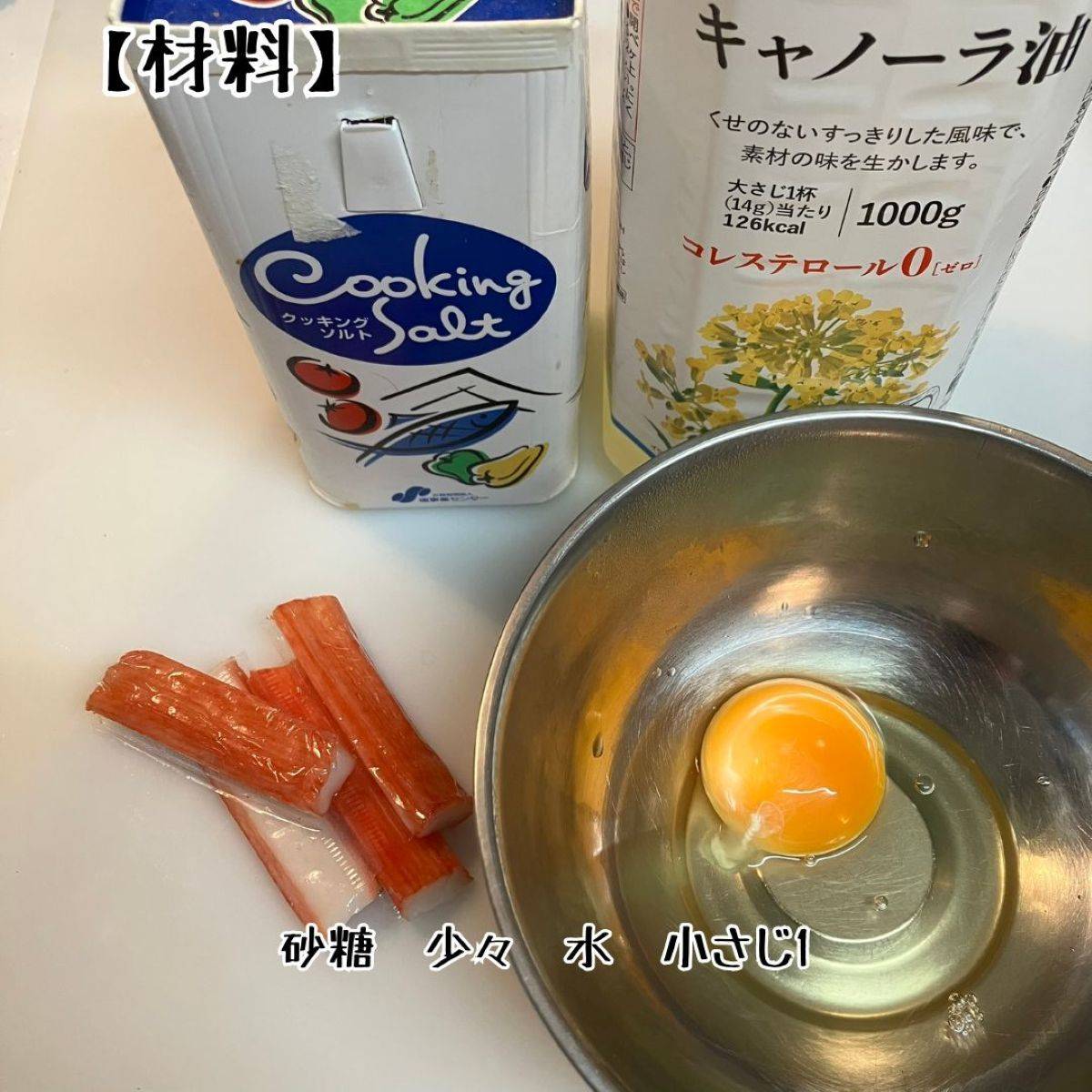 いちまさ公式の「カニかまでリンゴの玉子焼き」のレシピ