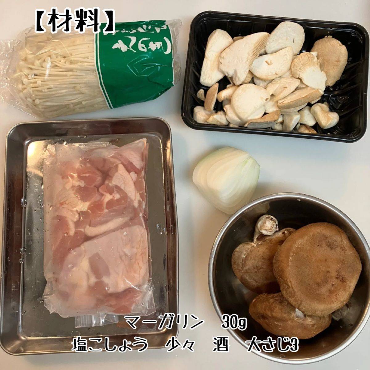 JAグループ公式の「バターの香りがたまらない!鶏のホイル焼き」のレシピ