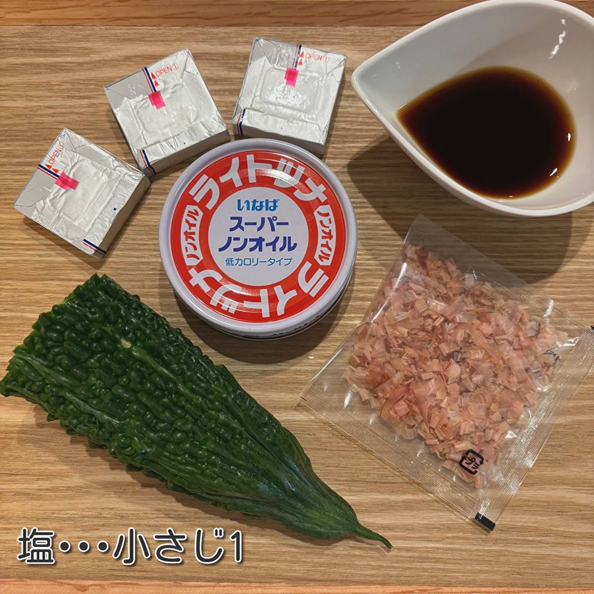 いなば公式の「ツナとゴーヤの和え物」のレシピ