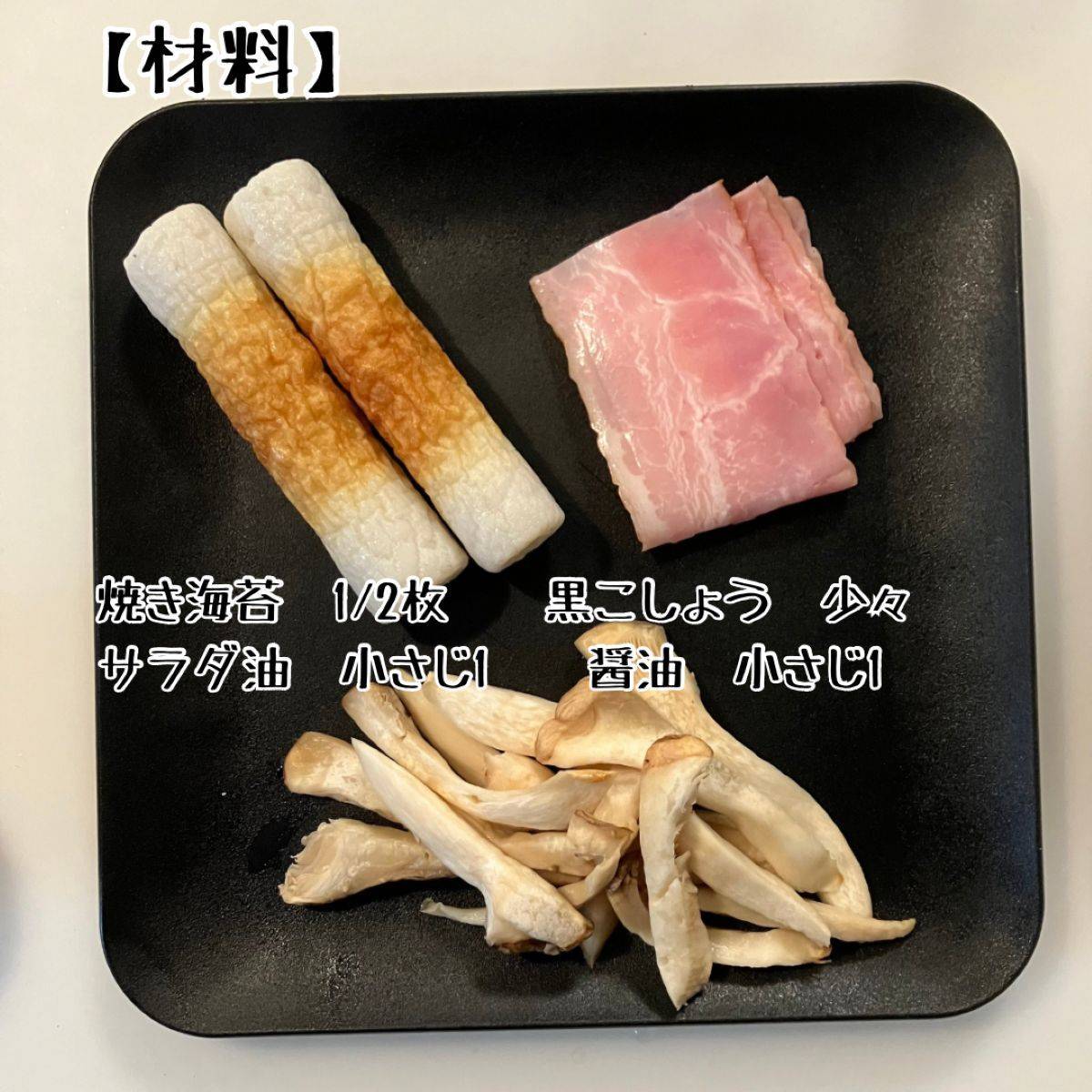 ニッスイ公式の「活ちくわとエリンギのベーコン巻き」のレシピ