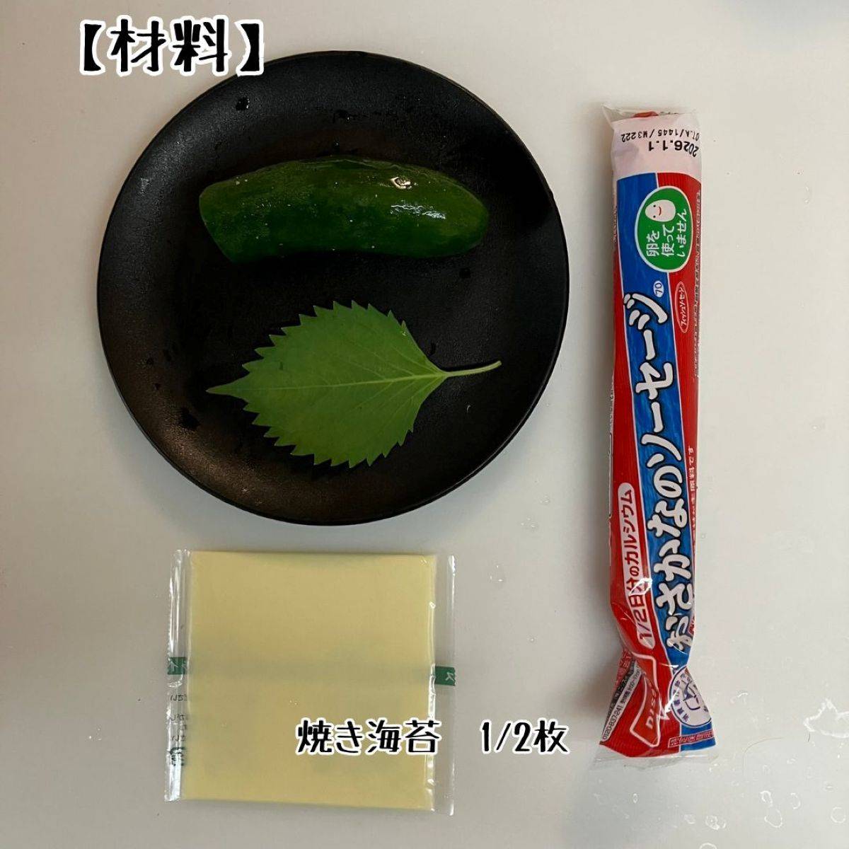 ニッスイ公式の「おさかなのソーセージのチーズサンドのり巻き」のレシピ