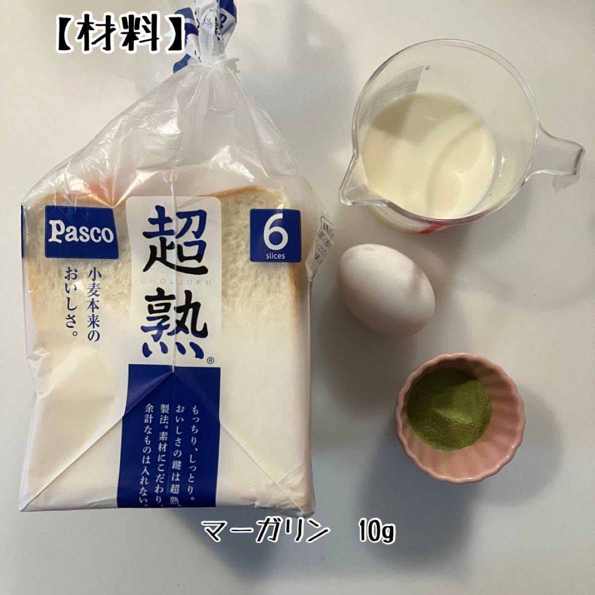 パスコ公式の「抹茶のフレンチトースト」のレシピ