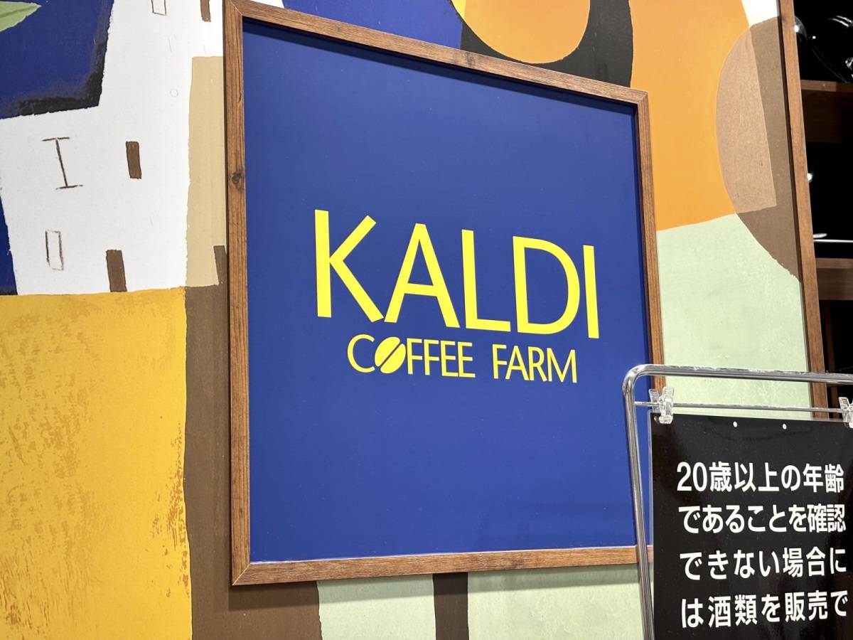 カルディで人気商品が発売中！