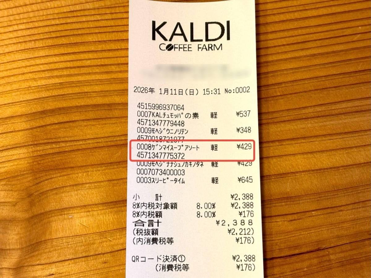 カルディで人気商品が発売中！