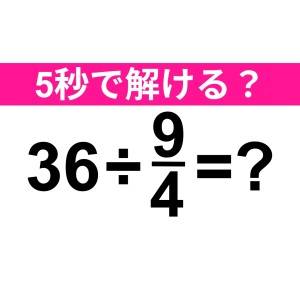 まさか解けないとか言わないよね……？正解はコレだよ【算数クイズ】