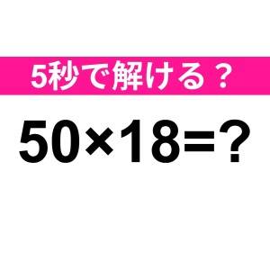 さらっと解けるなんて、天才でしかない……。正解わかる？【算数クイズ】