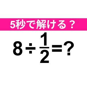 さすがに暗算で答えられるよね……？正解はコレだよ【算数クイズ】