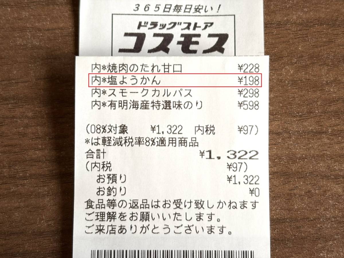 人気商品を買ってみた♪