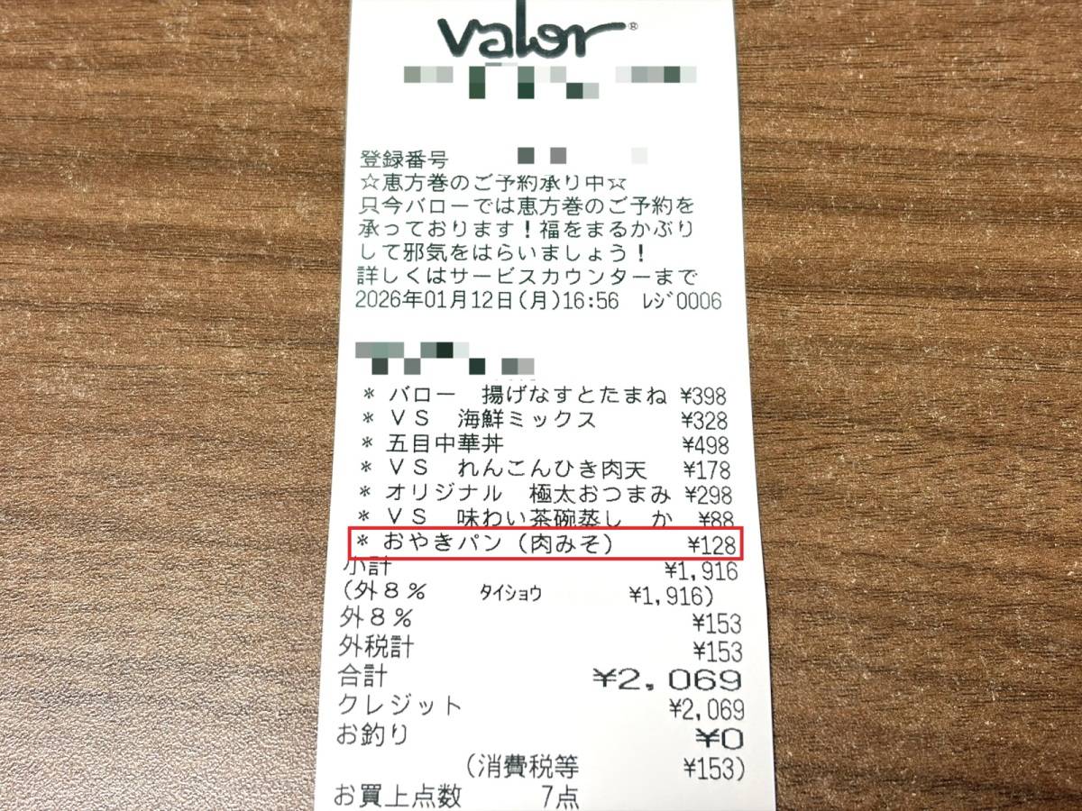 期間限定商品を買ってみた♪