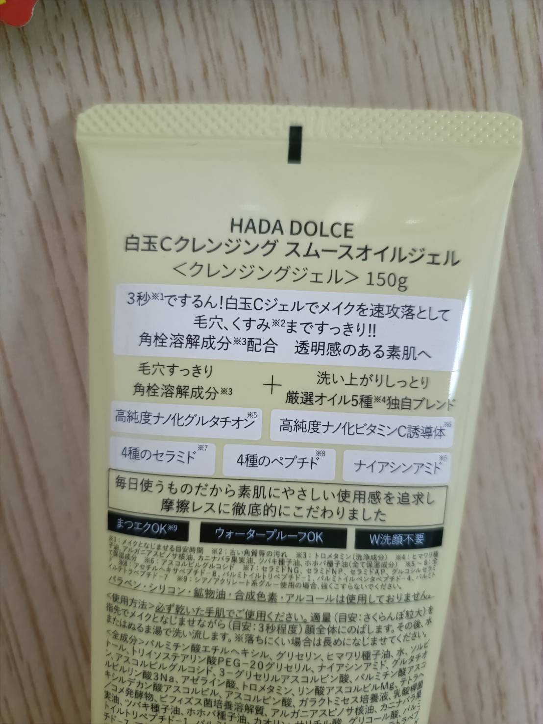 白玉Ｃクレンジング　スムースオイルジェル