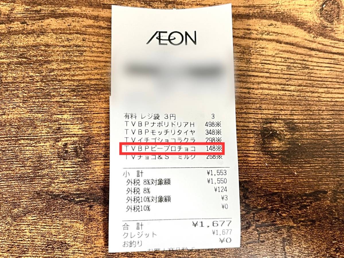 イオンの人気商品を買ってみた！