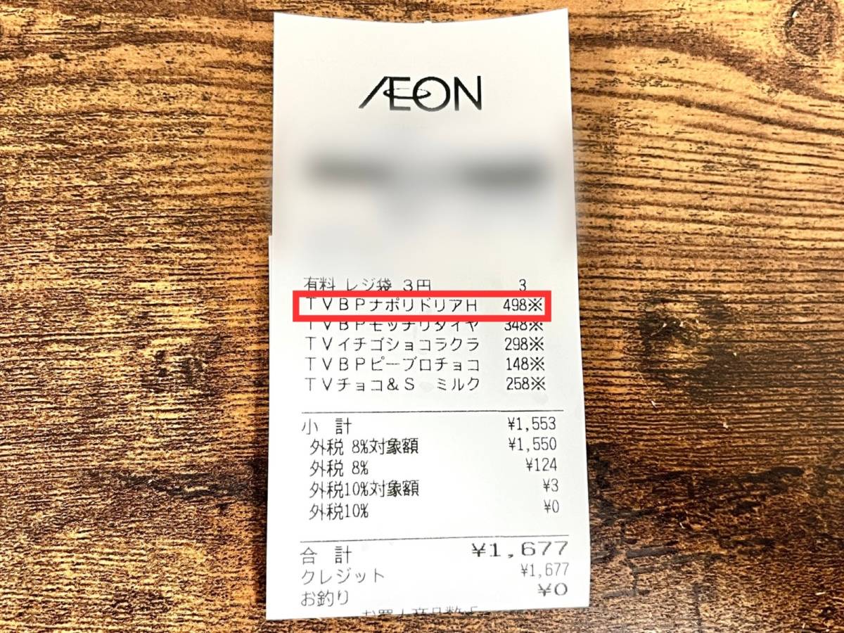 イオンの人気商品を買ってみた！