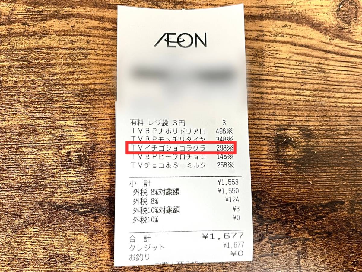 イオンの人気商品を買ってみた!