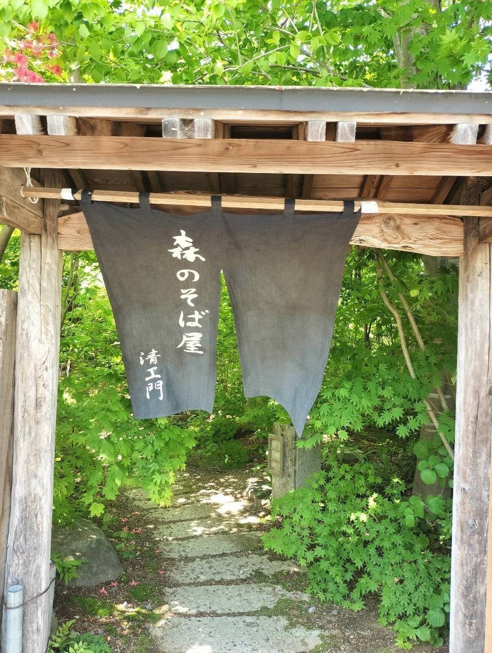 森のそば屋 清エ門