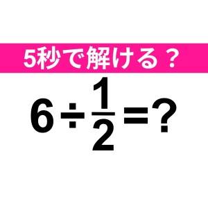 まさか解けないなんて言わないよね……？正解はコレだよ【算数クイズ】
