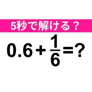 スラスラ解けた人、IQ高すぎるって……。正解わかる？【算数クイズ】