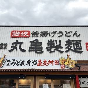 大当たりの予感がする。【丸亀製麺】の新作がとんでもないウマさだった