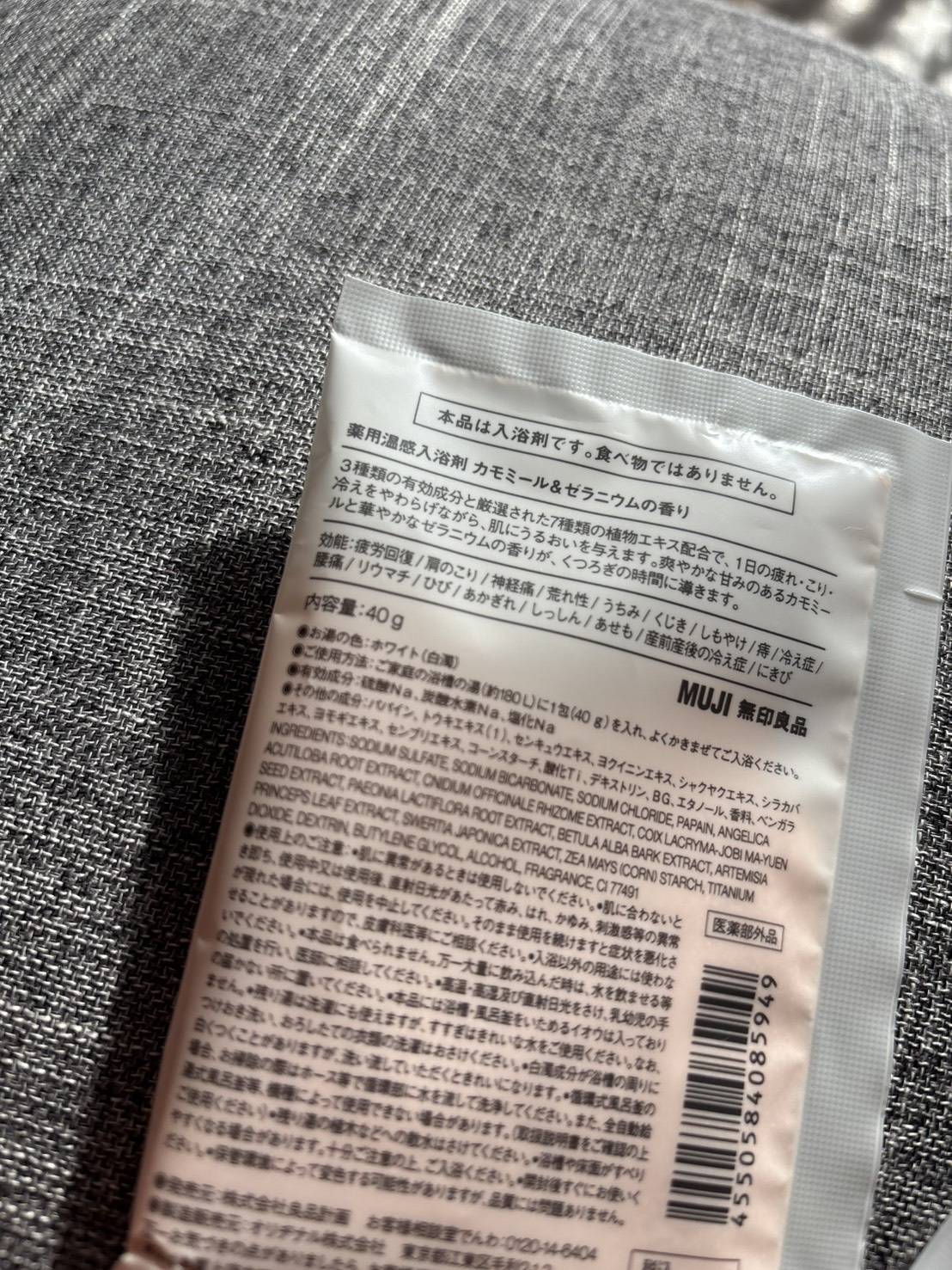 無印良品の入浴剤