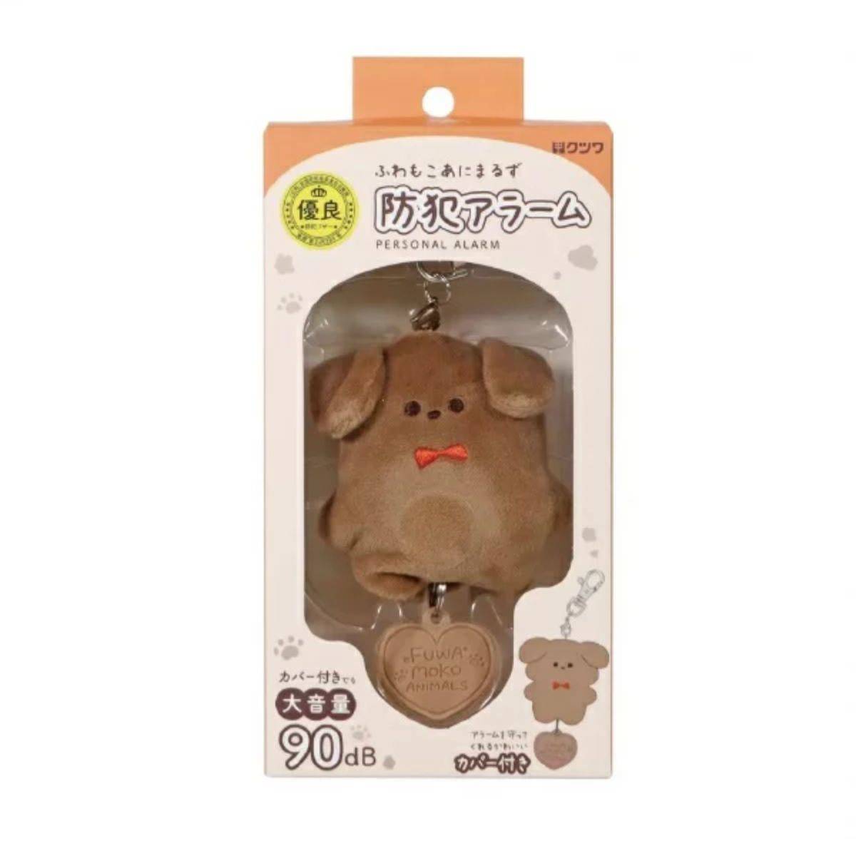 大人の女性用おすすめ防犯ブザー クツワ ふわもこあにまるず防犯アラーム