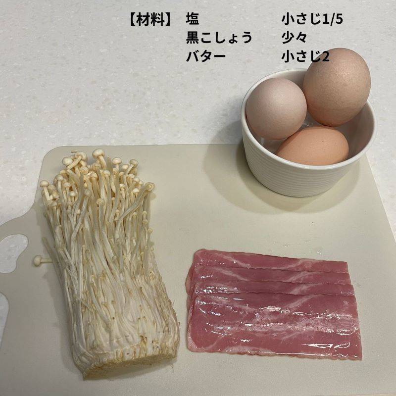 JAグループ公式の「えのきのオムレツ」のレシピ