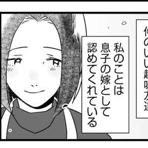 姉と自分を比較して落ち込んでいた妹。しかし義母は変わらず優しくて……【その不倫、地獄行きです！⑫】