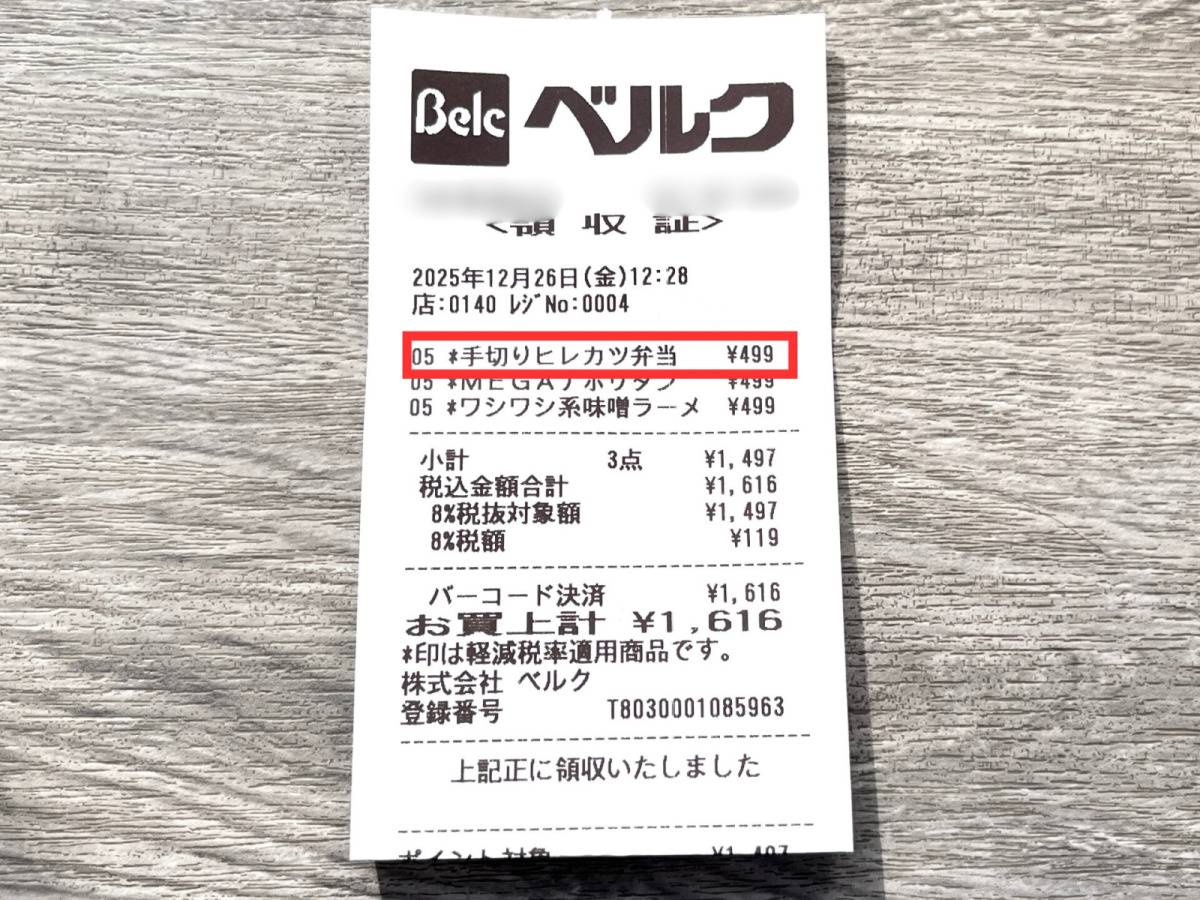 ベルクの人気商品を買ってみた！