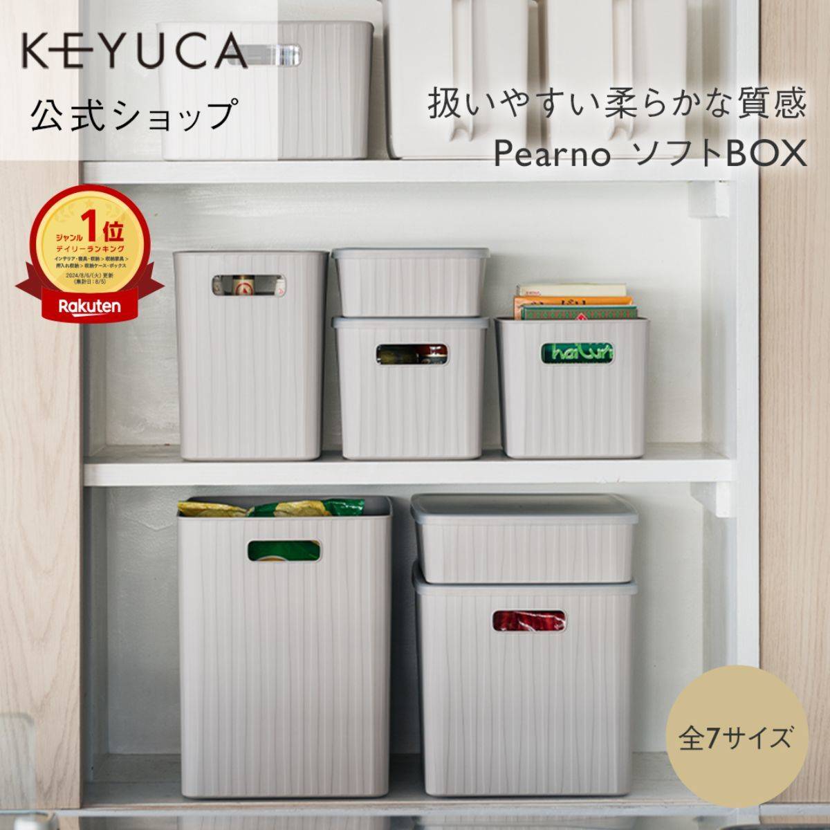 収納ケース・ボックスランキング6位：KEYUCA Pearno ソフトBOX
