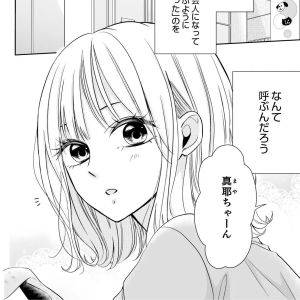  間違いから恋になるのはアリですか？ 