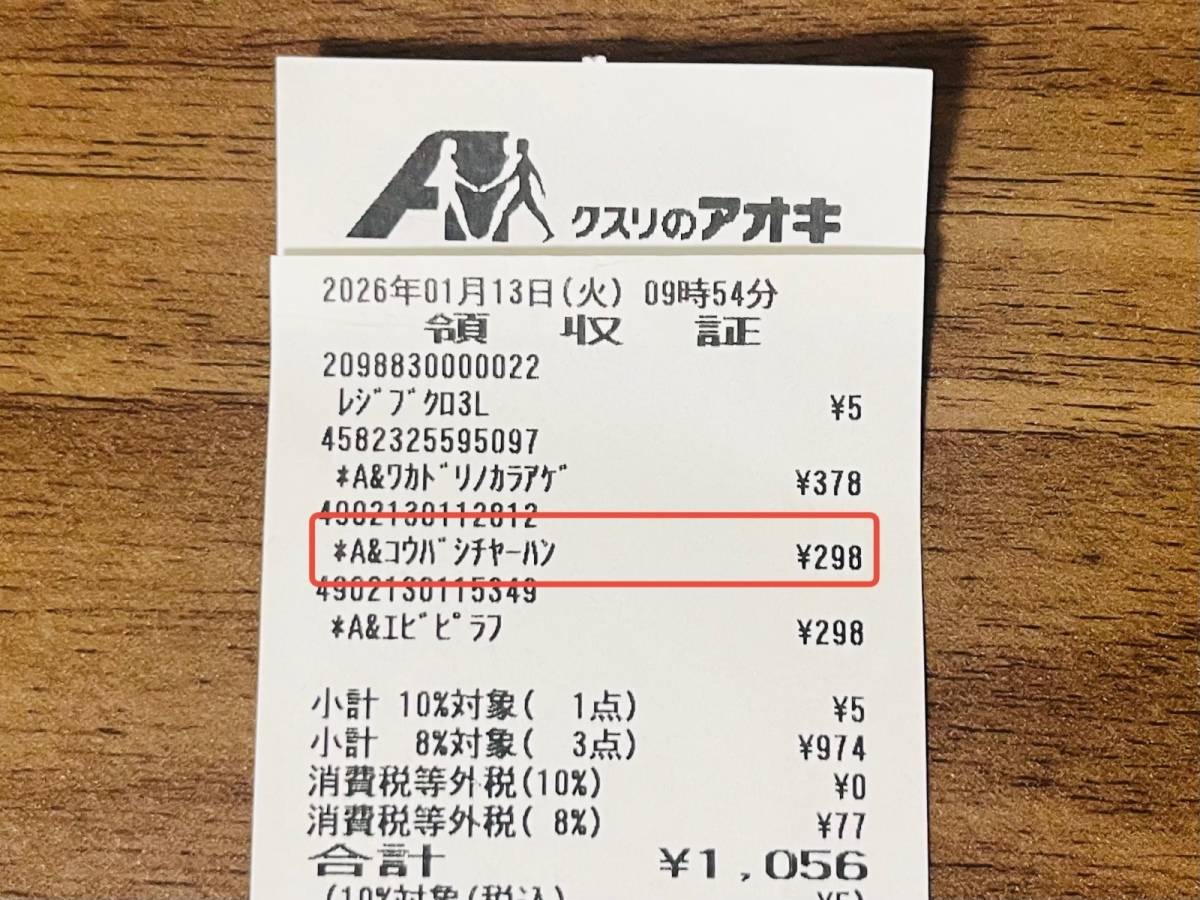 人気商品を買ってみた!