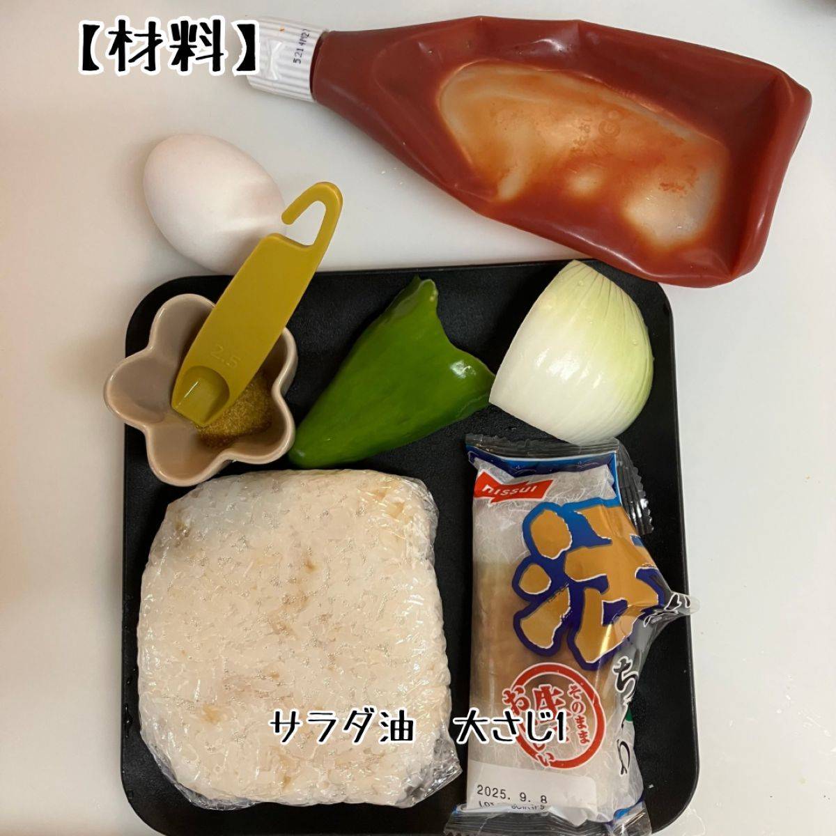 ニッスイ公式の「活ちくわのカレーチャーハン」のレシピ