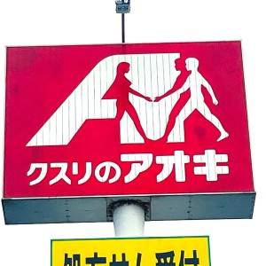 食べなきゃ損かも……。【クスリのアオキ】人気商品が鬼リピしたくなるウマさ