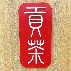 はい、大大大優勝。【ゴンチャ】の期間限定メニューが最高にウマかった