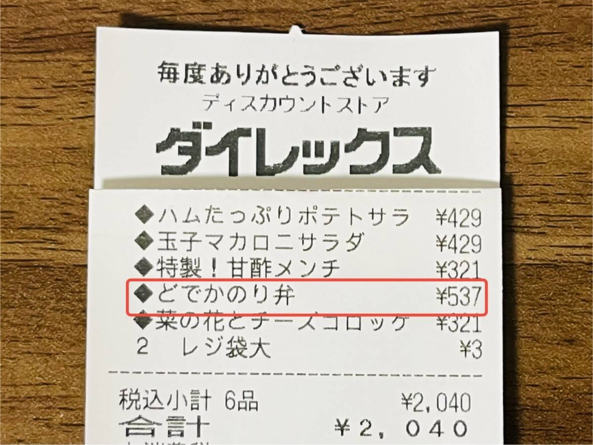 ダイレックスの超人気商品を買ってみた！