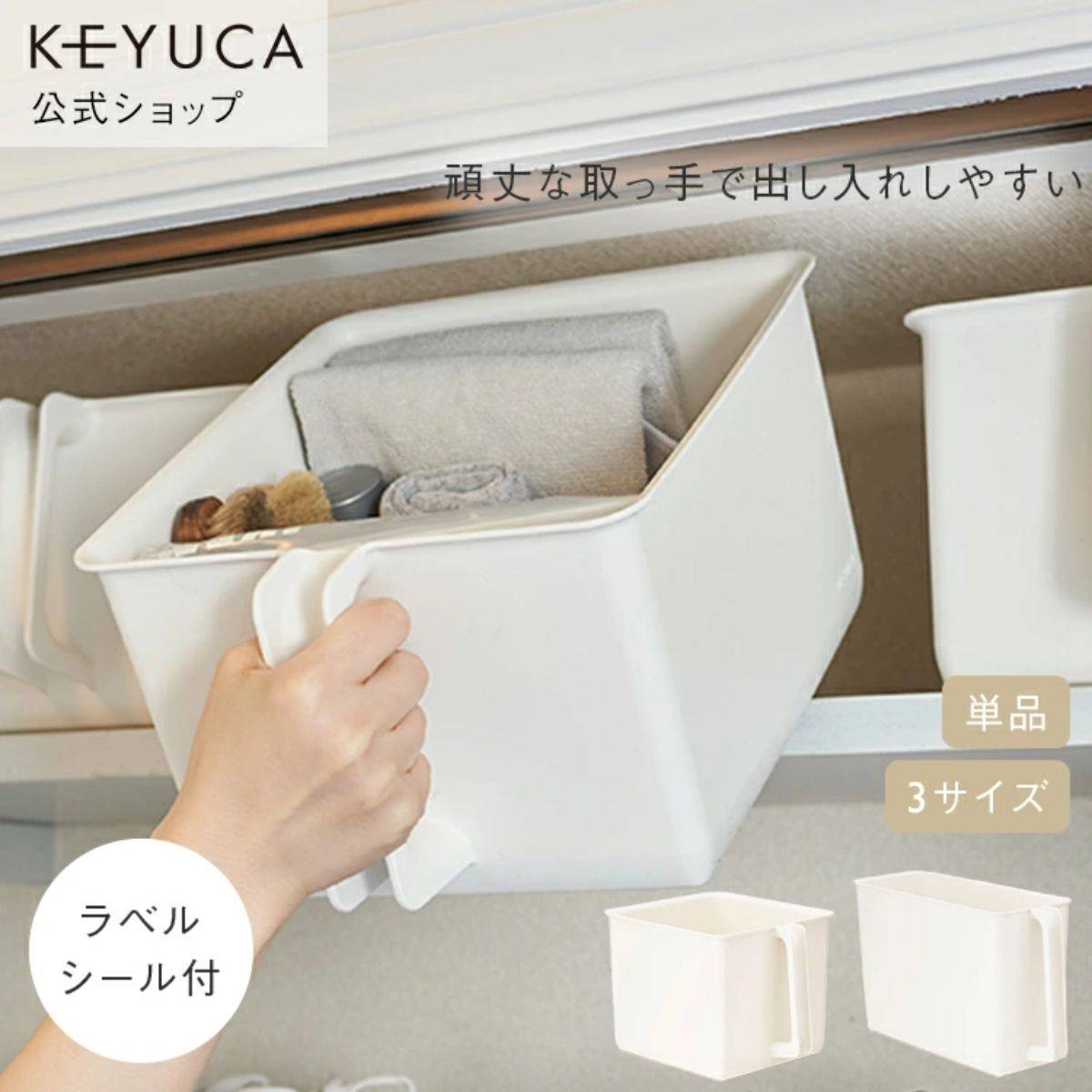 KEYUCA ハンドル付きストッカー