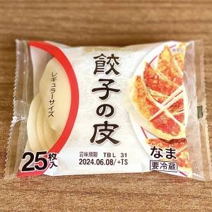 コレのために「餃子の皮」買ってる。腰を抜かすほどウマい超簡単レシピ