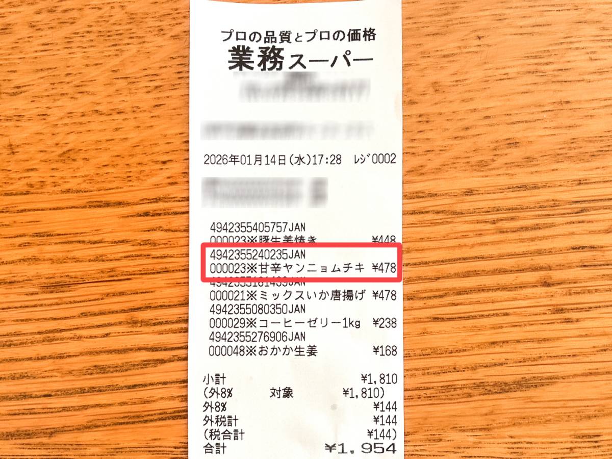 気になる韓国風おかずを発見！