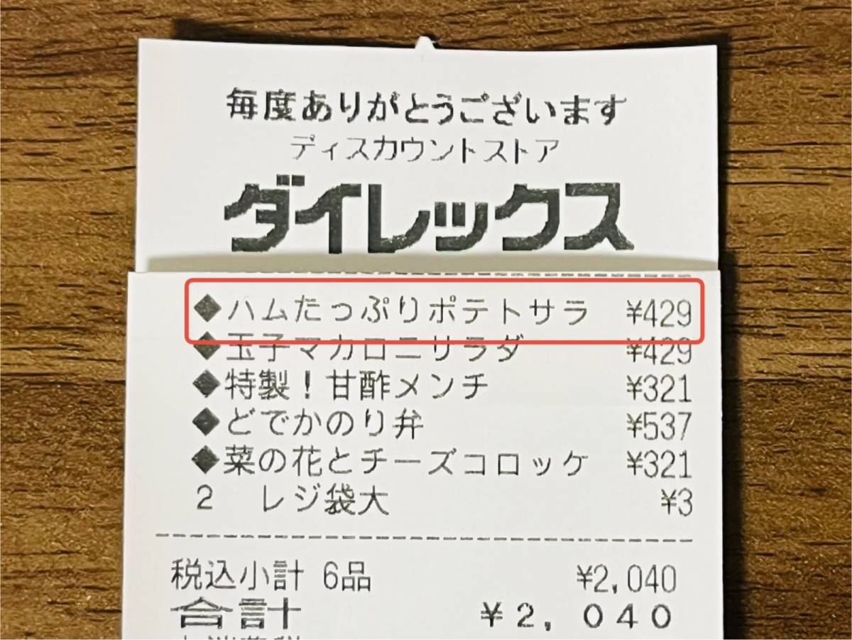 ダイレックスの人気商品を買ってみた！