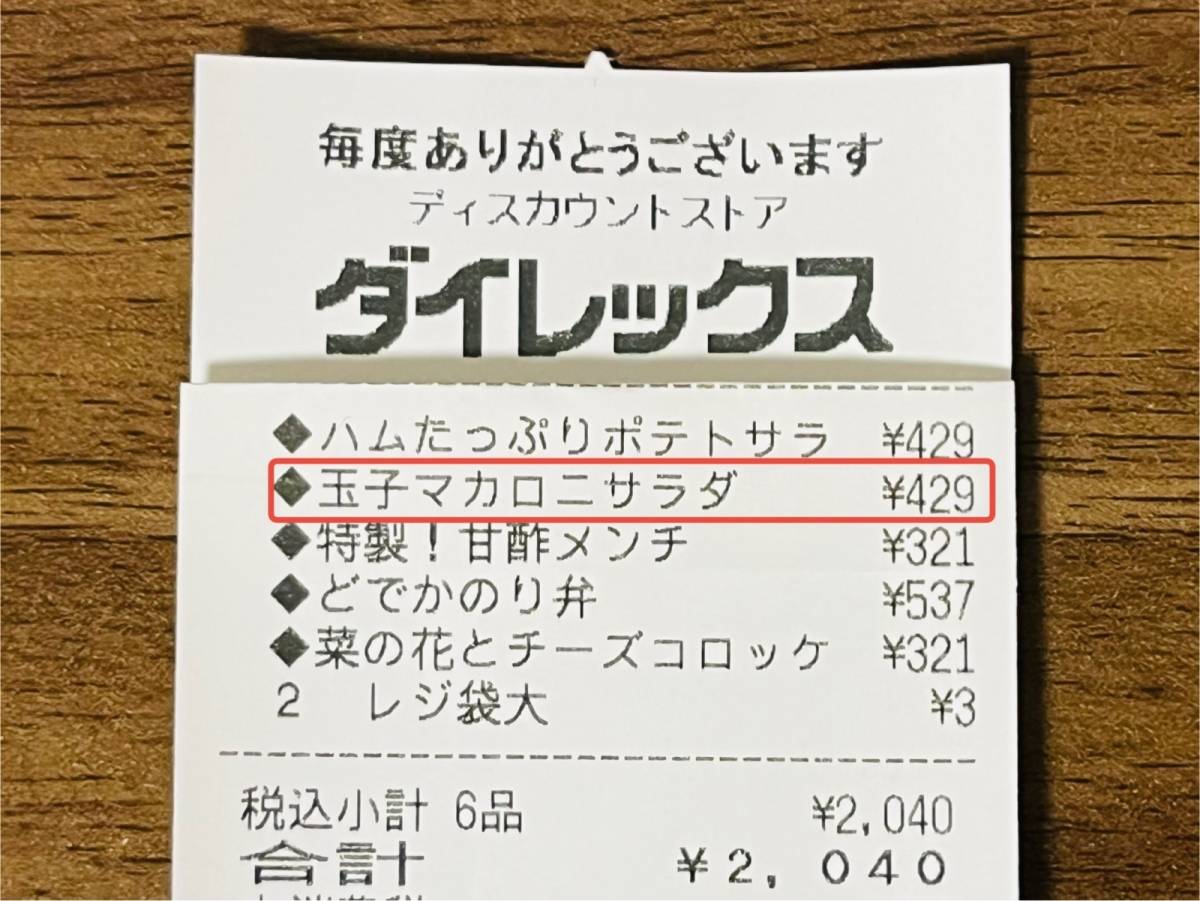 ダイレックスの人気商品を買ってみた！