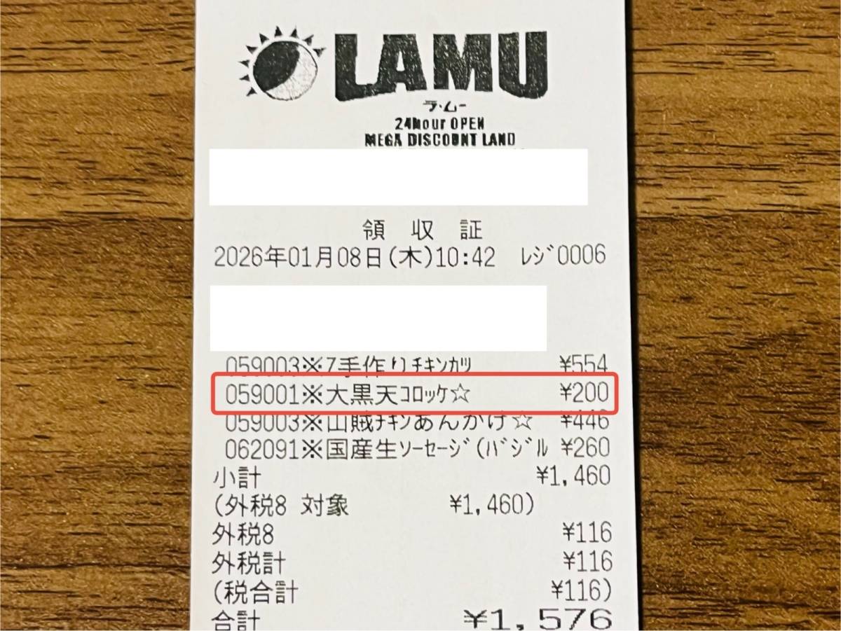 ラ・ムーの人気商品を買ってみた♪