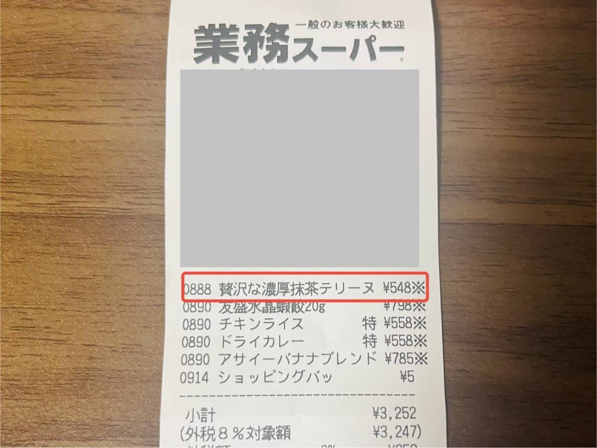 業スーのレア商品を買ってみた♪