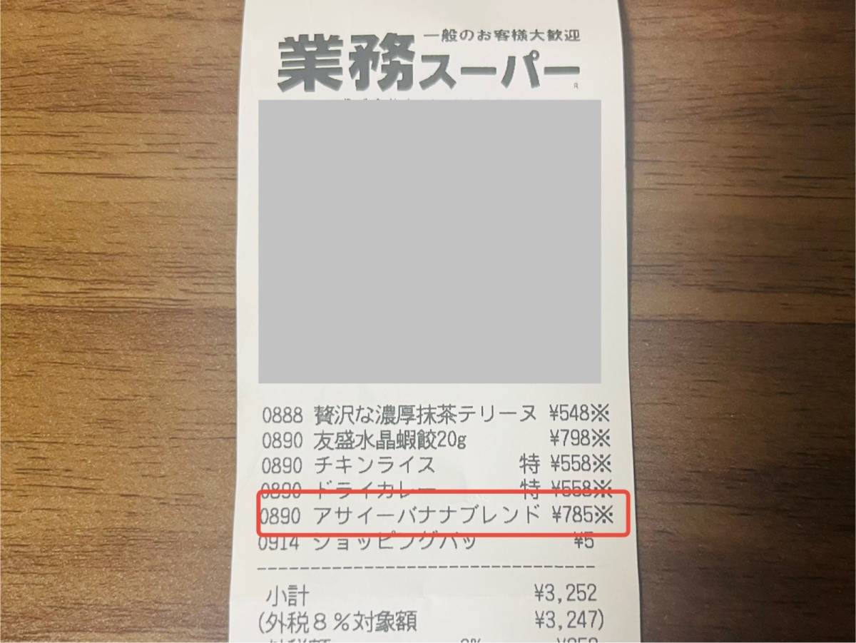 業スーの隠れ人気商品みつけたよ