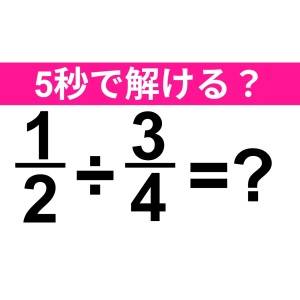 サクサク解けるなんて、頭よすぎるよ……。正解わかる？【算数クイズ】