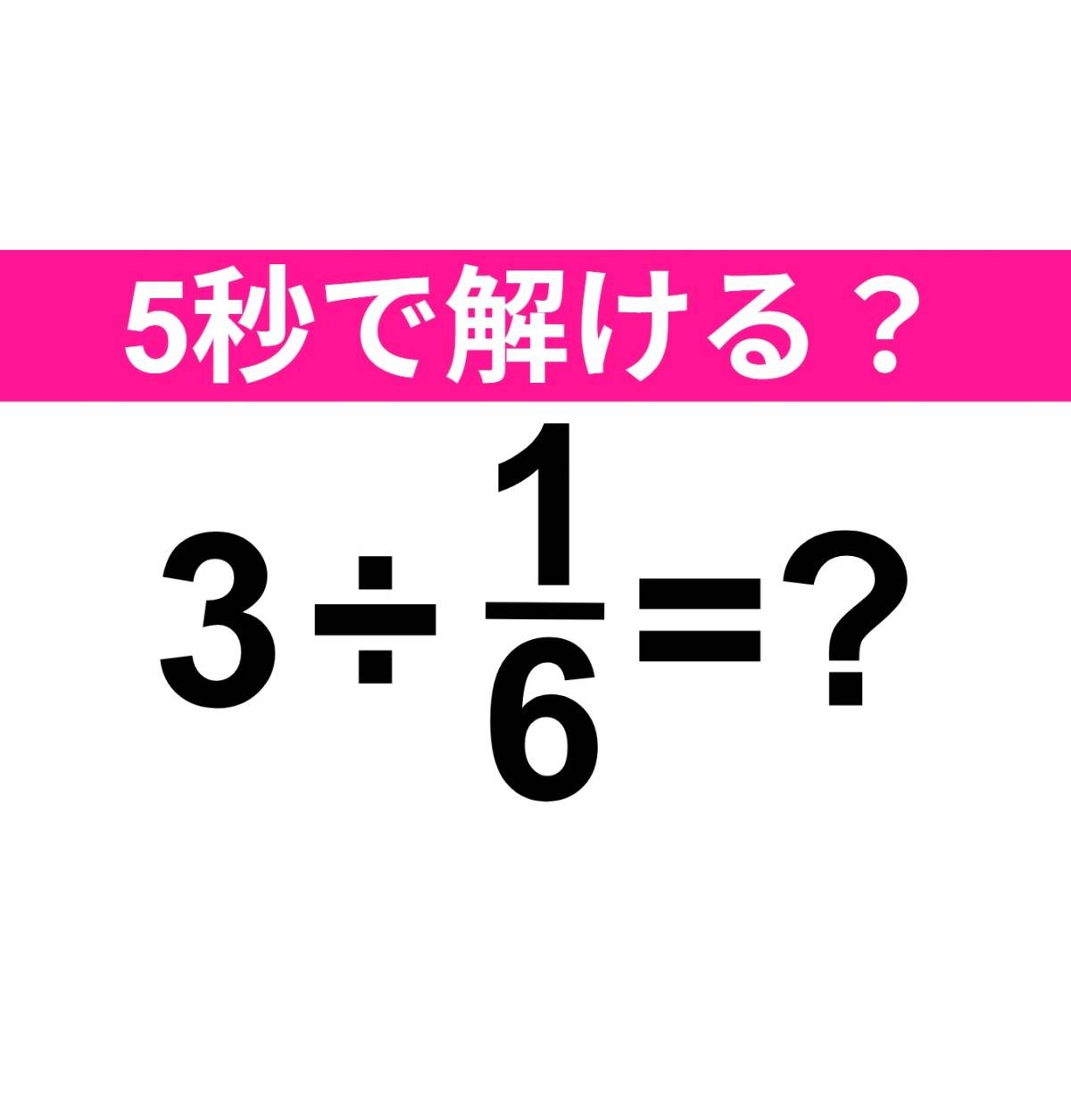 3÷1/6=?