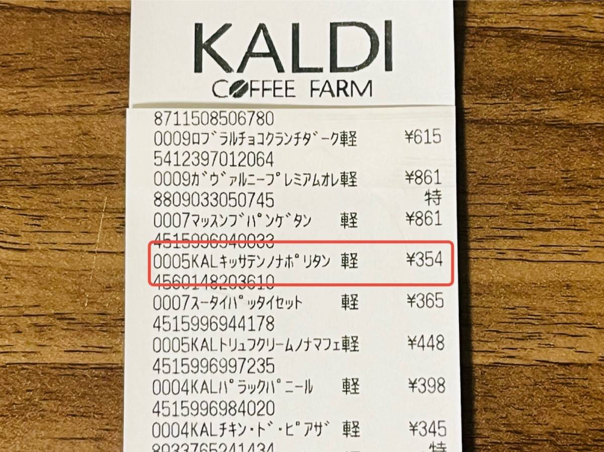 カルディで人気商品を買ってみた！