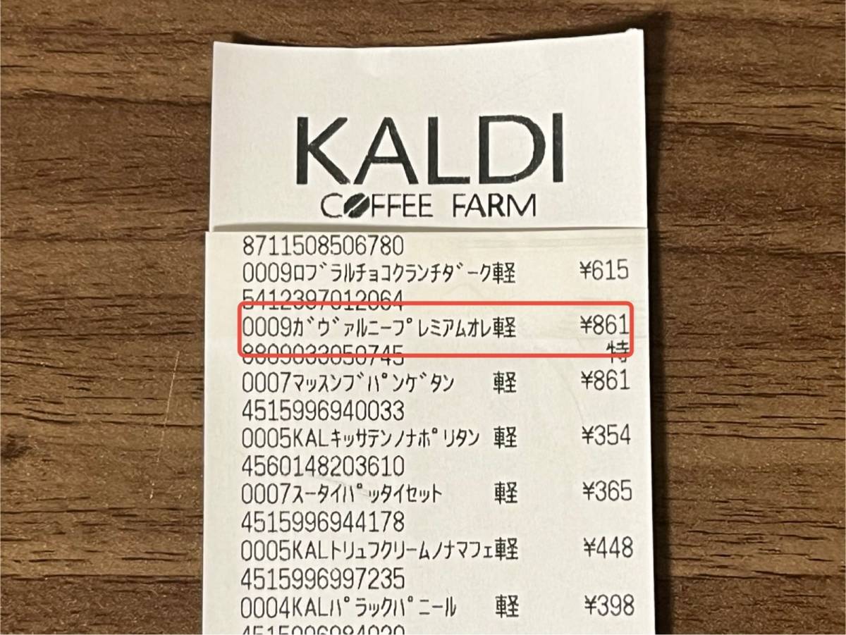 冬カルディおなじみの商品を買ってみた！