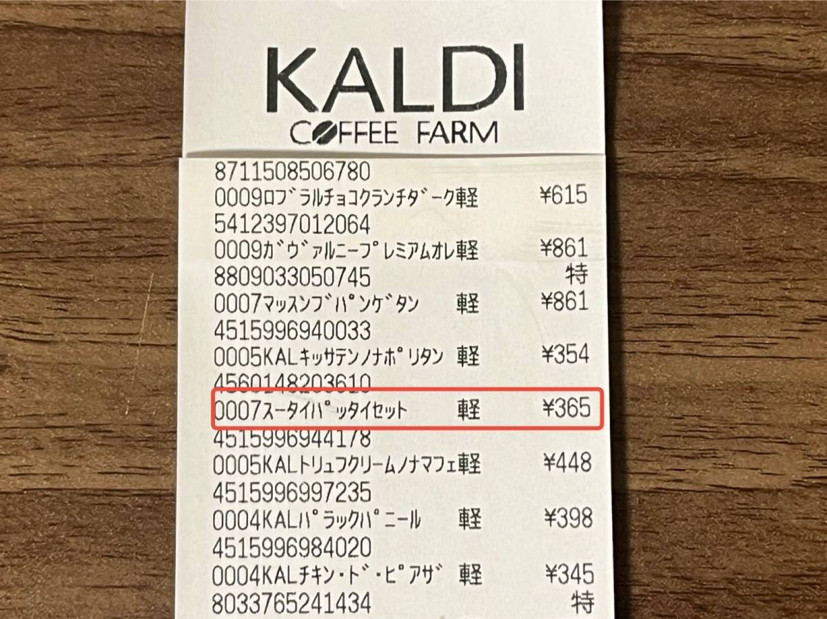 カルディの隠れた人気商品を買ってみた！