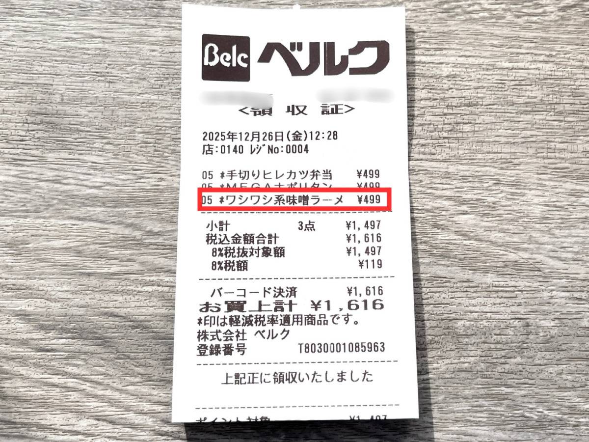 ベルクの人気商品を買ってみた!